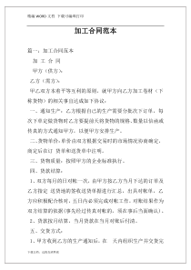 加工合同范本