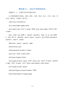 三年级英语期末选出不同类别的单词