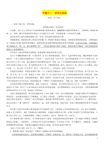 （贵阳专版）2019届中考语文总复习 第2部分 阅读 专题12 说明文阅读习题2