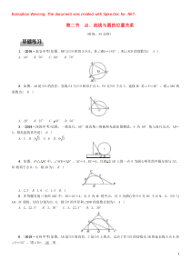 （贵阳专版）2019届中考数学总复习 第一部分 教材知识梳理 第7章 圆 第2节 点、直线与圆的位置