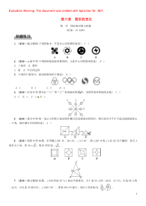 （贵阳专版）2019届中考数学总复习 第一部分 教材知识梳理 第6章 图形的变化 第1节 图形的对称