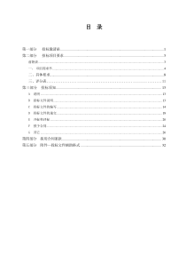 招标文件(厂房看管)定稿