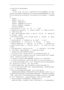关于农村中学生作文现状的调查报告