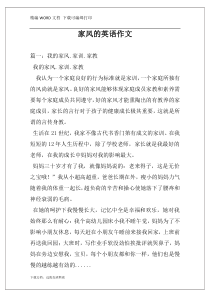 家风的英语作文