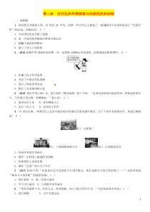 （贵阳专版）2019届中考历史总复习 第一编 教材知识速查篇 模块一 中国近代史 第2讲 近代化的早