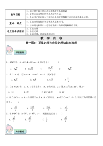 初中一对一精品辅导讲义：正弦定理与余弦定理