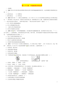 （贵阳专版）2019届中考历史总复习 第一编 教材知识速查篇 模块四 世界现代史 第23讲 冷战结束