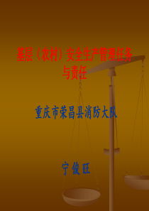 农村安全培训教材