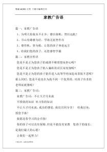 家教广告语