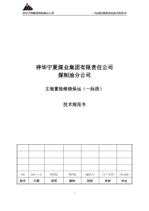招标文件-技术规范书