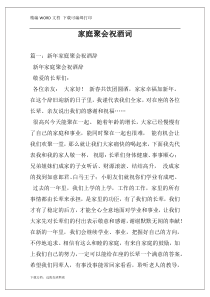家庭聚会祝酒词