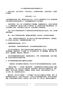 中小学教师资格证结构化面试题目汇总