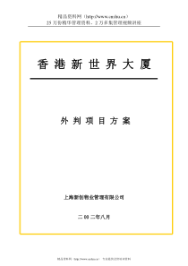 项目外判方案