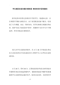 学生疑因食堂问题打砸校园-事前曾发作团体腹泻