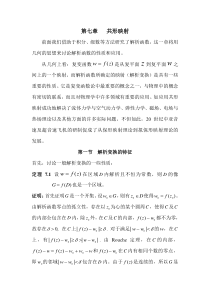 大学复变函数课件-共形映射