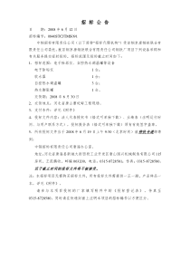 招标文件-招标编号：0740STCJT03670