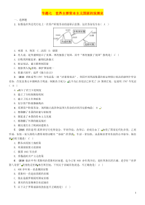 （贵阳专版）2019届中考历史总复习 第二编 热点专题速查篇 专题7 世界主要资本主义国家的发展史（