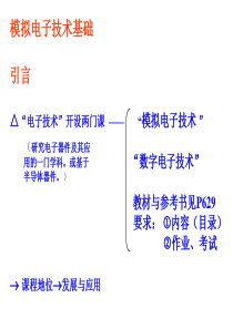 模电助教版第1章 常用半导体器件D2