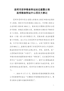 项目大事记