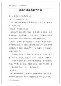 家庭作业家长签字评语