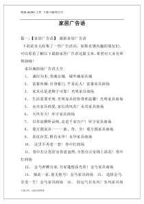 家居广告语
