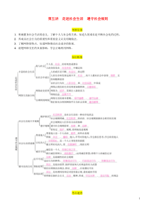 （贵阳专版）2019届中考道德与法治总复习 八上 第5讲 走进社会生活 遵守社会规则习题