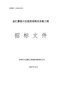 招标文件-范文