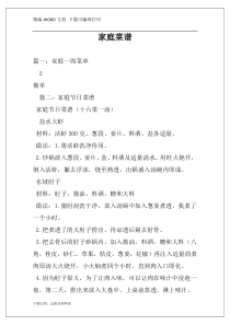 家庭菜谱