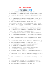 （广西专用）2019中考语文一轮新优化 专题二 词语理解与运用