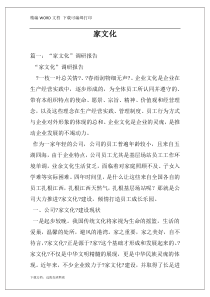 家文化