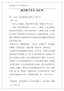 家乡变了作文1000字