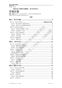 项目学习模块三作业行动计划