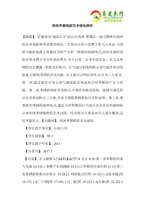 菏泽枣梆唱腔艺术特色探析