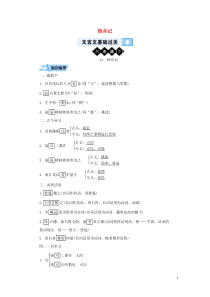 （广西专用）2019中考语文 文言文基础过关21 核舟记