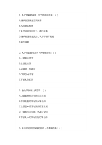 厦门医院招聘口腔专业知识练习题【2020.11.11】
