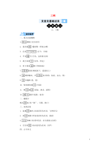 （广西专用）2019中考语文 文言文基础过关11 三峡
