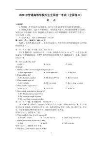 2020年高考英语全国二卷(精校+答案+听力原文)