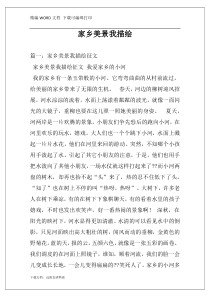 家乡美景我描绘