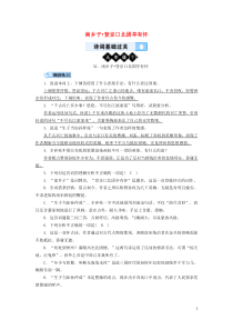 （广西专用）2019中考语文 诗词基础过关34 南乡子 登京口北固亭有怀