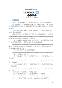 （广西专用）2019中考语文 诗词基础过关33 白雪歌送武判官归京