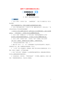 （广西专用）2019中考语文 诗词基础过关30 破阵子 为陈同甫赋壮词以寄之
