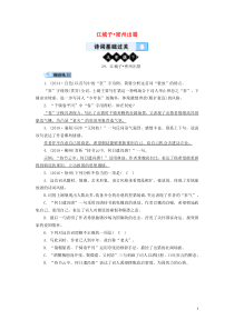 （广西专用）2019中考语文 诗词基础过关29 江城子 密州出猎