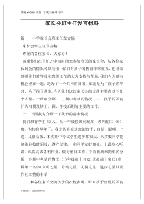 家长会班主任发言材料