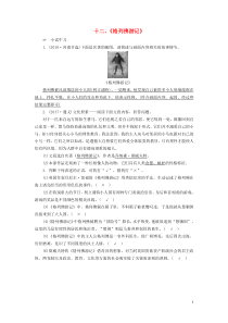 （广西专用）2019中考语文 常考名著分类集训12《格列佛游记》