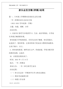 家长会发言稿(样稿)结尾