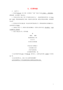 （广西专用）2019中考语文 常考名著分类集训9《艾青诗选》