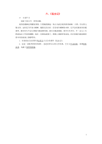 （广西专用）2019中考语文 常考名著分类集训6《昆虫记》