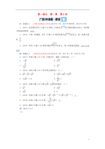 （广西专用）2019中考数学一轮新优化复习 第一部分 教材同步复习 第一章 数与式 第5讲 二次根式