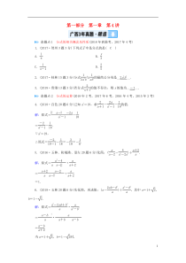 （广西专用）2019中考数学一轮新优化复习 第一部分 教材同步复习 第一章 数与式 第4讲 分式真题