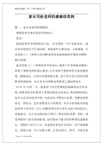 家长写给老师的感谢信范例